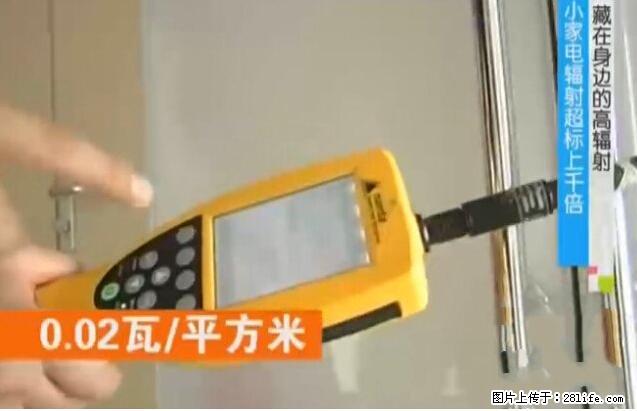 家里的辐射之王竟然是它！比微波炉还高2000倍 - 生活百科 - 苏州生活社区 - 苏州28生活网 su.28life.net