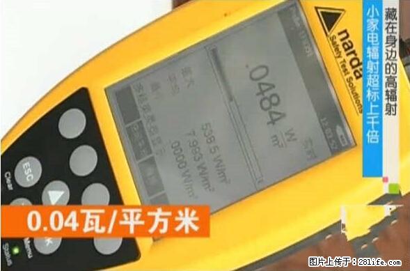 家里的辐射之王竟然是它！比微波炉还高2000倍 - 生活百科 - 苏州生活社区 - 苏州28生活网 su.28life.net