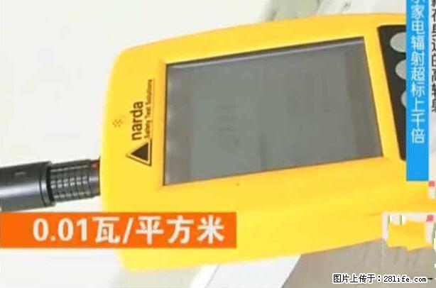 家里的辐射之王竟然是它！比微波炉还高2000倍 - 生活百科 - 苏州生活社区 - 苏州28生活网 su.28life.net