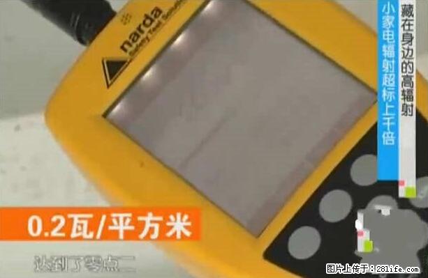 家里的辐射之王竟然是它！比微波炉还高2000倍 - 生活百科 - 苏州生活社区 - 苏州28生活网 su.28life.net