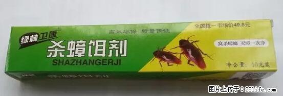 【紧急提醒】如果有“防疫站工作人员”上门灭杀蟑螂,请立刻报警 - 灌水专区 - 苏州生活社区 - 苏州28生活网 su.28life.net