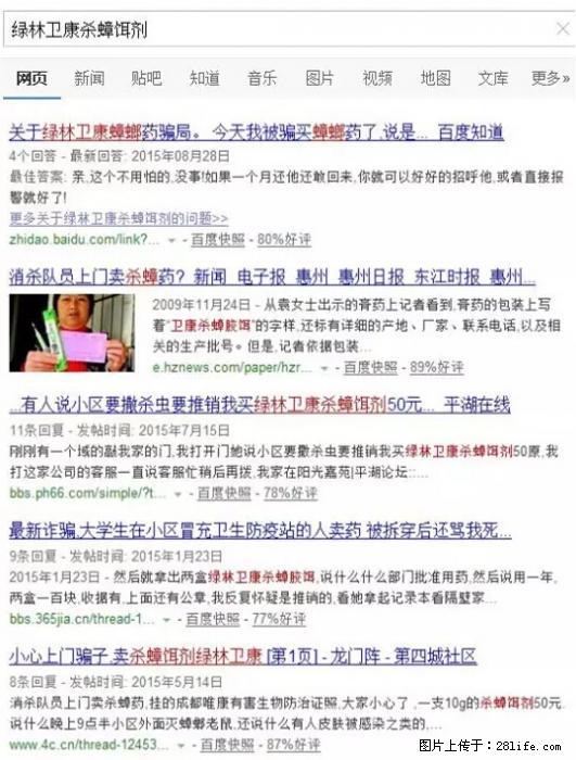 【紧急提醒】如果有“防疫站工作人员”上门灭杀蟑螂,请立刻报警 - 灌水专区 - 苏州生活社区 - 苏州28生活网 su.28life.net