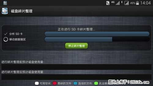 安卓手机手机如何进行磁盘碎片整理 - 生活百科 - 苏州生活社区 - 苏州28生活网 su.28life.net