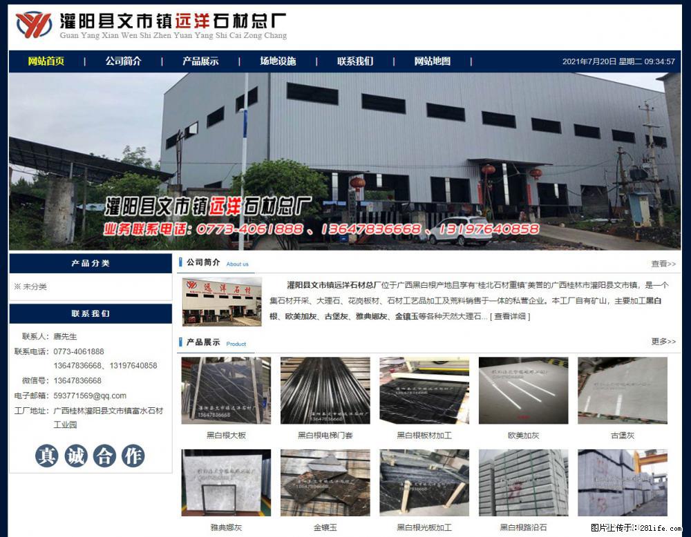 灌阳县文市镇远洋石材总厂 shicai158.julong5.com - 网站推广 - 广告专区 - 苏州分类信息 - 苏州28生活网 su.28life.net