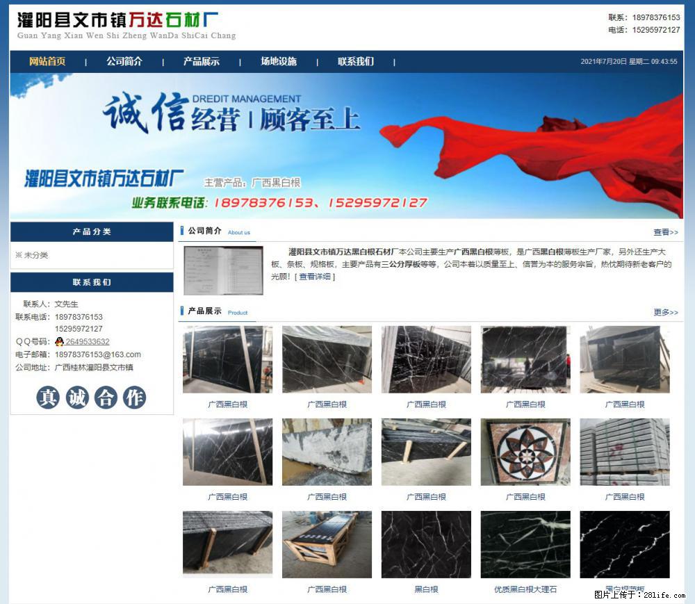 灌阳县文市镇万达石材厂 www.shicai3.cn - 网站推广 - 广告专区 - 苏州分类信息 - 苏州28生活网 su.28life.net