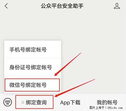 如何删除绑定别人的微信公众号运营帐号？ - 生活百科 - 苏州生活社区 - 苏州28生活网 su.28life.net