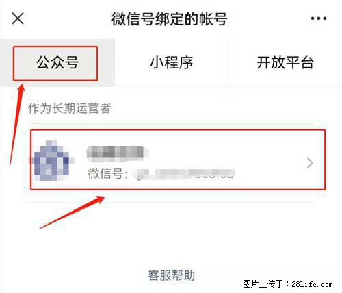 如何删除绑定别人的微信公众号运营帐号？ - 生活百科 - 苏州生活社区 - 苏州28生活网 su.28life.net