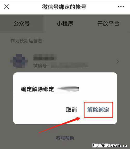 如何删除绑定别人的微信公众号运营帐号？ - 生活百科 - 苏州生活社区 - 苏州28生活网 su.28life.net