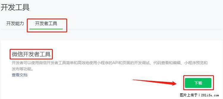 如何简单的让你开发的移动端网站在微信小程序里显示？ - 生活百科 - 苏州生活社区 - 苏州28生活网 su.28life.net