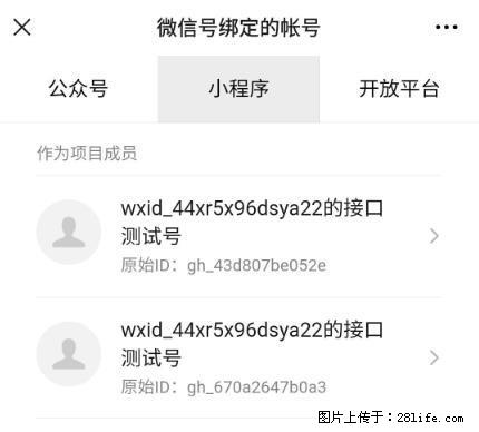 如何彻底解绑微信号绑定的小程序测试号？ - 生活百科 - 苏州生活社区 - 苏州28生活网 su.28life.net