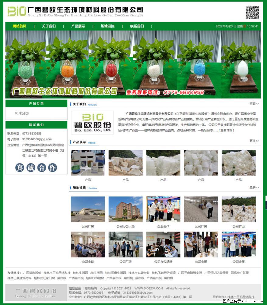广西碧欧生态环境材料股份有限公司 bioeem.julong5.com - 新手上路 - 苏州生活社区 - 苏州28生活网 su.28life.net