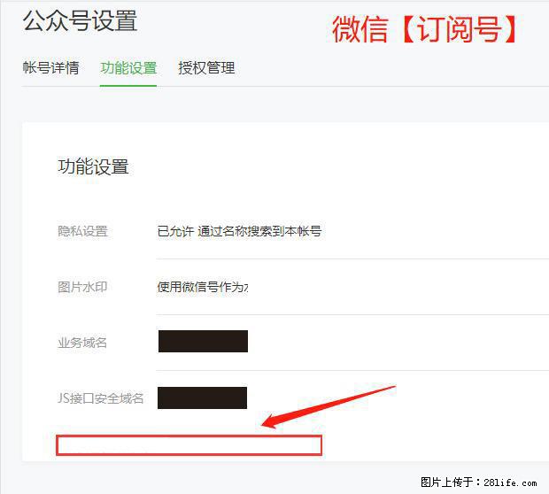 微信公众号设置-功能设置-为什么没有【网页授权域名】项？ - 生活百科 - 苏州生活社区 - 苏州28生活网 su.28life.net