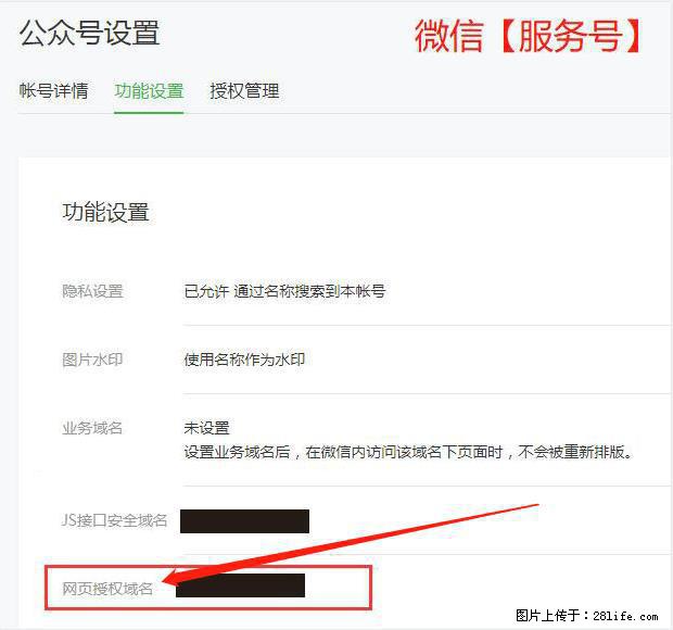 微信公众号设置-功能设置-为什么没有【网页授权域名】项？ - 生活百科 - 苏州生活社区 - 苏州28生活网 su.28life.net