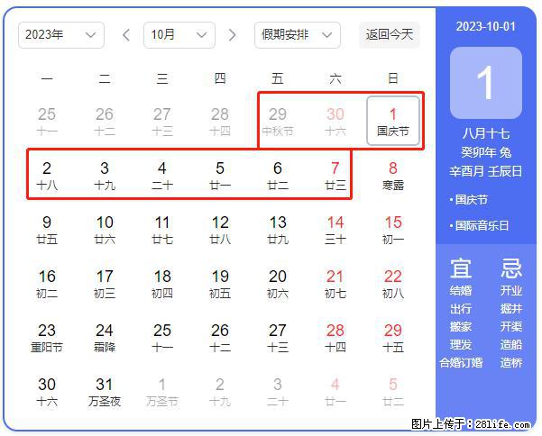 好消息，2023年中秋节与国庆节假期重合在一起，有望连休9天？？？ - 灌水专区 - 苏州生活社区 - 苏州28生活网 su.28life.net