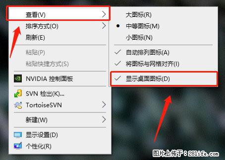 电脑桌面 的图标不见了 怎么设置回来？ - 生活百科 - 苏州生活社区 - 苏州28生活网 su.28life.net