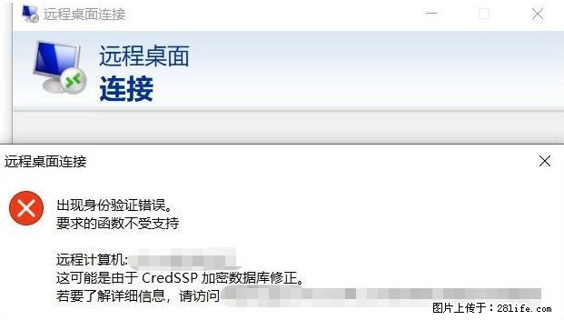 远程桌面连接，出现“身份验证错误，要求的函数不受支持“，解决方案 - 生活百科 - 苏州生活社区 - 苏州28生活网 su.28life.net
