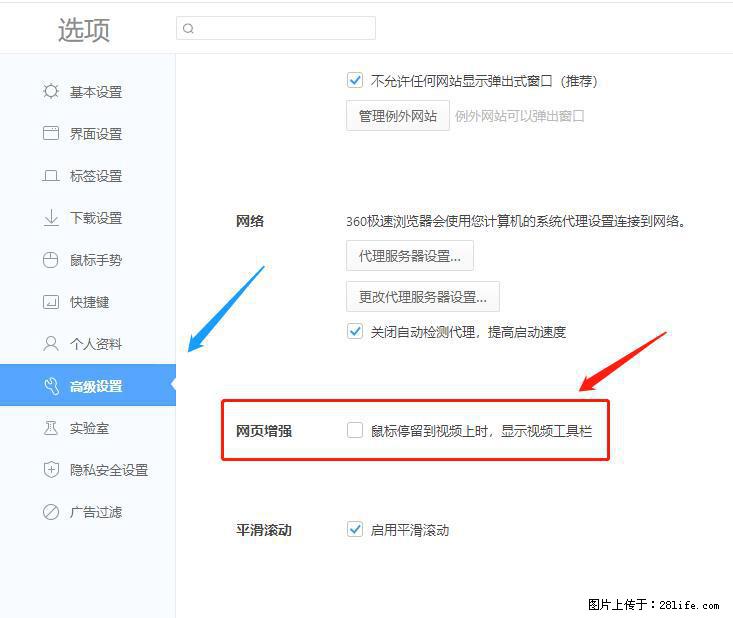 360极速浏览器 如何禁止提示“小窗口播放”？ - 生活百科 - 苏州生活社区 - 苏州28生活网 su.28life.net