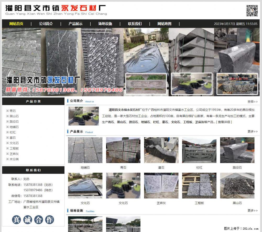 灌阳县文市镇永发石材厂 www.shicai89.com - 新手上路 - 苏州生活社区 - 苏州28生活网 su.28life.net