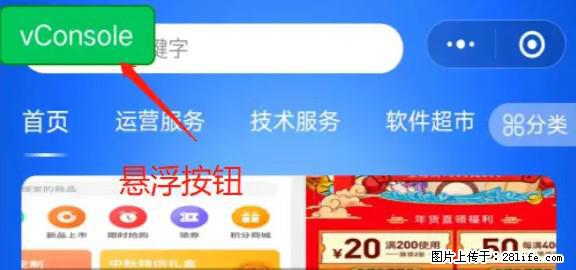 微信小程序正式版左上角出现vConsole按钮，如何去掉？ - 生活百科 - 苏州生活社区 - 苏州28生活网 su.28life.net