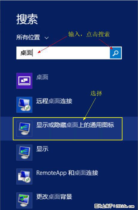 Windows 2012 r2 中如何显示或隐藏桌面图标 - 生活百科 - 苏州生活社区 - 苏州28生活网 su.28life.net
