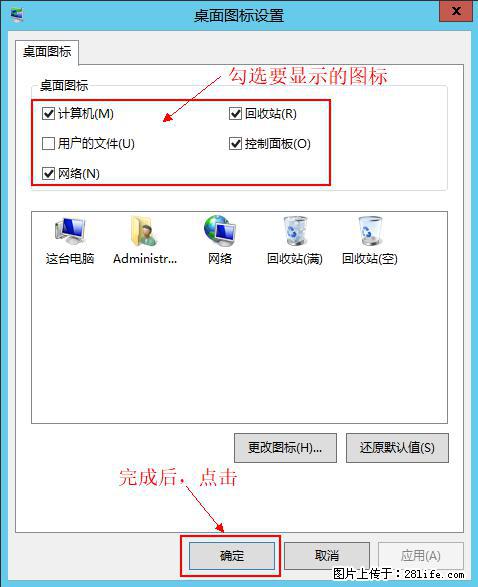 Windows 2012 r2 中如何显示或隐藏桌面图标 - 生活百科 - 苏州生活社区 - 苏州28生活网 su.28life.net