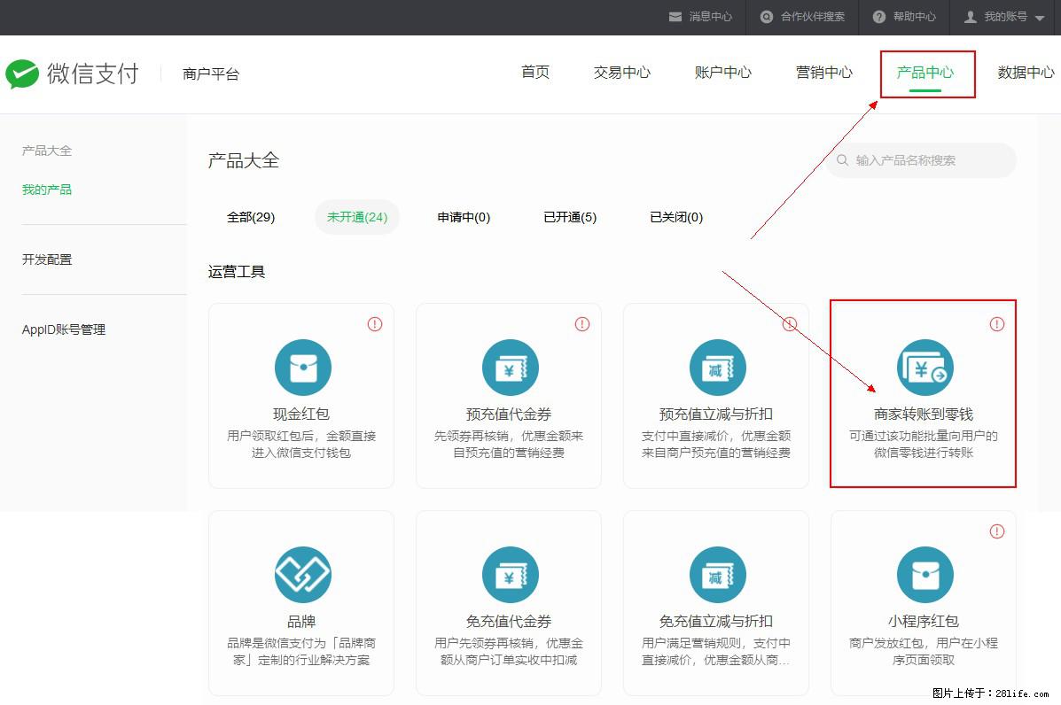 微信小程序开发，如何实现提现到用户微信钱包？ - 生活百科 - 苏州生活社区 - 苏州28生活网 su.28life.net