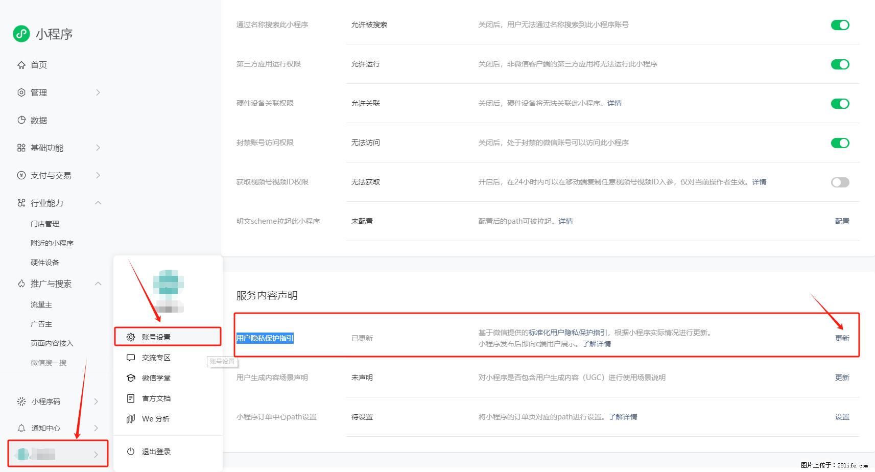 微信小程序，在哪里设置【用户隐私保护指引】？ - 生活百科 - 苏州生活社区 - 苏州28生活网 su.28life.net