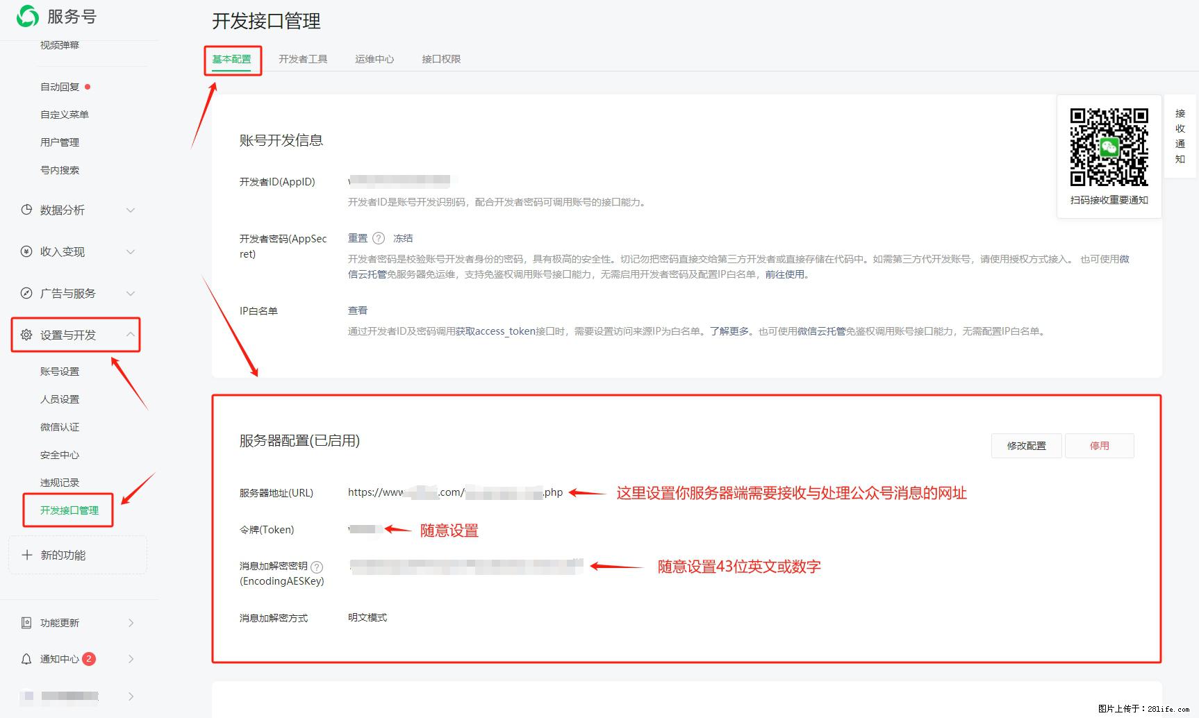微信公众号机器人如何开发？服务器端以PHP为例 - 生活百科 - 苏州生活社区 - 苏州28生活网 su.28life.net