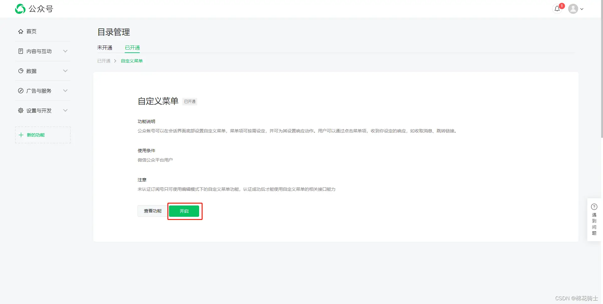 微信公众号自定义菜单如何与服务器配置同时启用 - 生活百科 - 苏州生活社区 - 苏州28生活网 su.28life.net