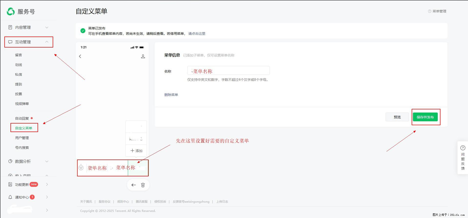 微信公众号自定义菜单如何与服务器配置同时启用 - 生活百科 - 苏州生活社区 - 苏州28生活网 su.28life.net