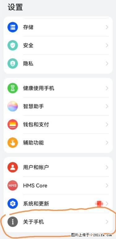 华为手机Mate30 如何开启开发者选项？ - 生活百科 - 苏州生活社区 - 苏州28生活网 su.28life.net