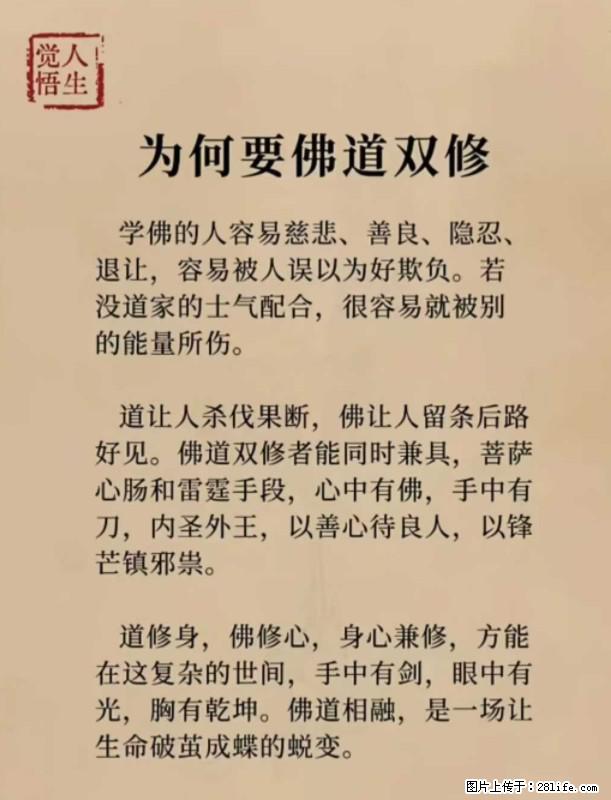 【觉悟人生】为何要佛道双修? - 灌水专区 - 苏州生活社区 - 苏州28生活网 su.28life.net