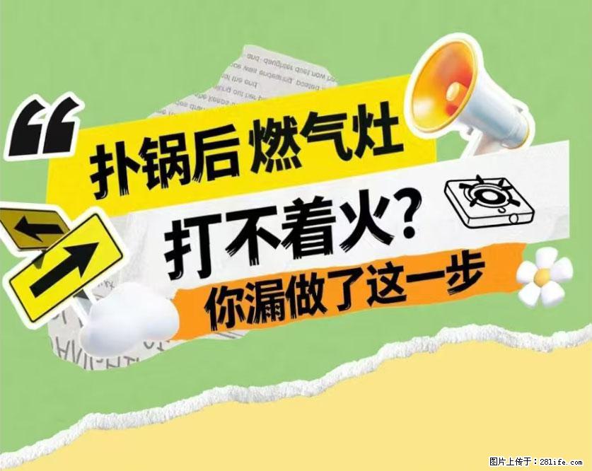 煲汤煮面时，溢锅了，清理干净后，燃气灶却一直点不着火怎么办？ - 家居生活 - 苏州生活社区 - 苏州28生活网 su.28life.net