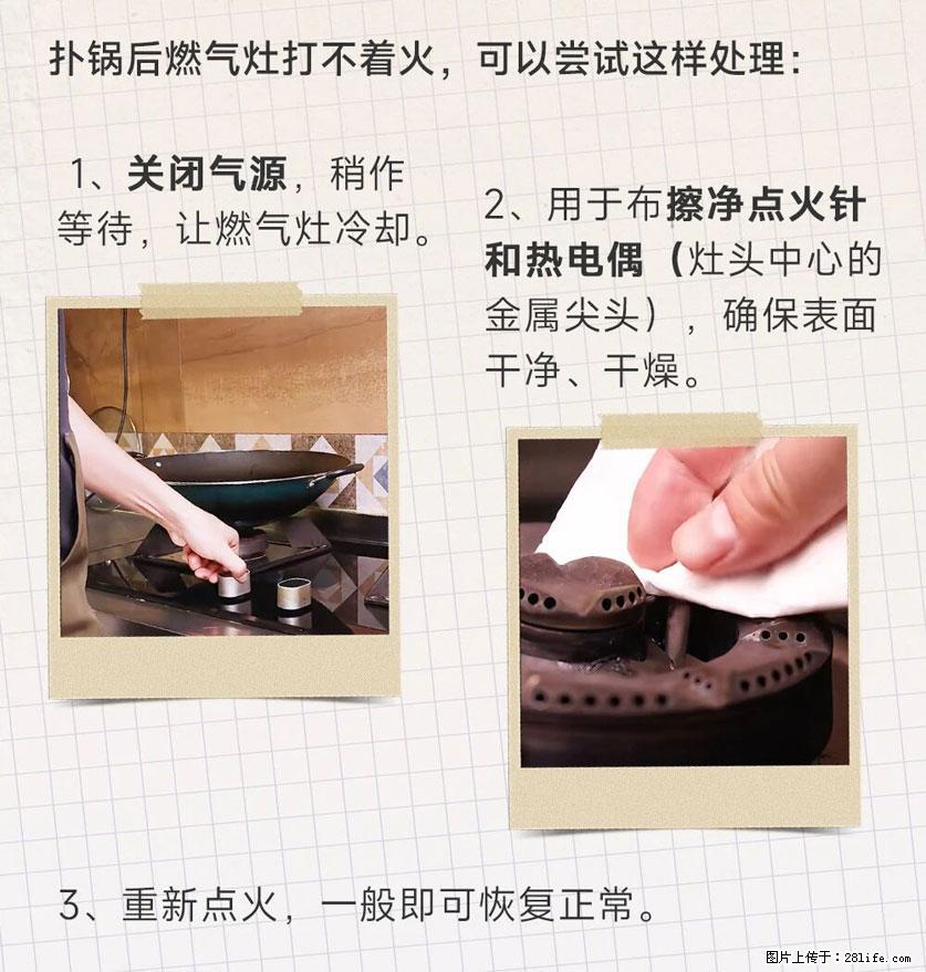 煲汤煮面时，溢锅了，清理干净后，燃气灶却一直点不着火怎么办？ - 家居生活 - 苏州生活社区 - 苏州28生活网 su.28life.net