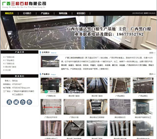 广西三和石材有限公司 shicai6.julong5.com - 苏州28生活网 su.28life.net