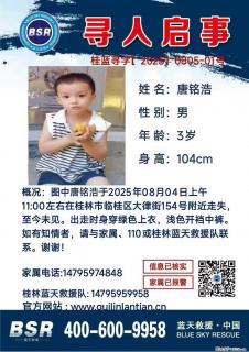 【寻人启事】图中唐铭浩于2025年08月04日上午11:00左右在桂林市临桂区大律街154号附近走失 - 苏州28生活网 su.28life.net