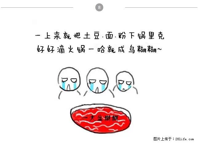 千万不要和这9种哈卵一起吃火锅！ - 美食天地 - 苏州生活社区 - 苏州28生活网 su.28life.net