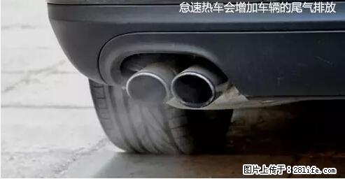 你知道怎么热车和取暖吗? - 车友部落 - 苏州生活社区 - 苏州28生活网 su.28life.net