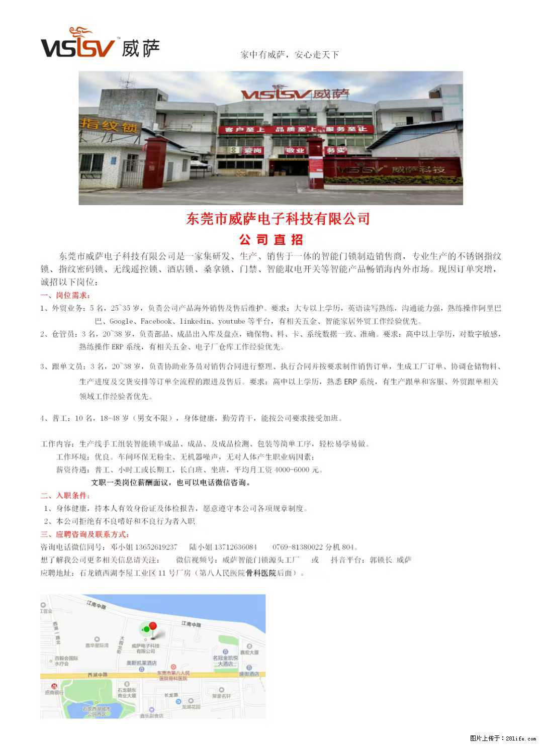 【东莞市威萨电子科技有限公司】公司直招：外贸业务、仓管员、跟单文员、普工 - 职场交流 - 苏州生活社区 - 苏州28生活网 su.28life.net