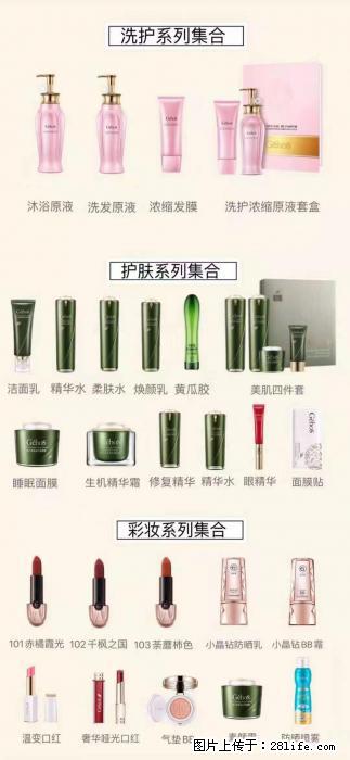 【姬存希】护肤、洗护、彩妆 - 其他广告 - 广告专区 - 苏州分类信息 - 苏州28生活网 su.28life.net