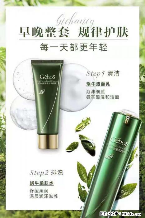 【姬存希】蜗牛四件套，清洁、补水、滋养、锁水，周全养肤 - 新手上路 - 苏州生活社区 - 苏州28生活网 su.28life.net