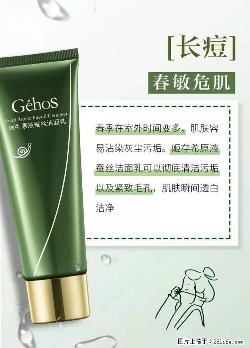长痘？瘙痒？干燥？泛红？让【姬存希】来治愈你 - 生活百科 - 苏州生活社区 - 苏州28生活网 su.28life.net