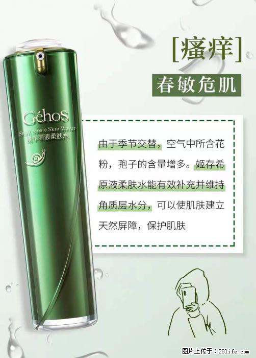 长痘？瘙痒？干燥？泛红？让【姬存希】来治愈你 - 生活百科 - 苏州生活社区 - 苏州28生活网 su.28life.net