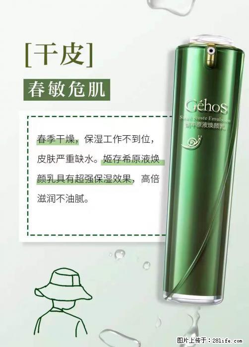 长痘？瘙痒？干燥？泛红？让【姬存希】来治愈你 - 生活百科 - 苏州生活社区 - 苏州28生活网 su.28life.net