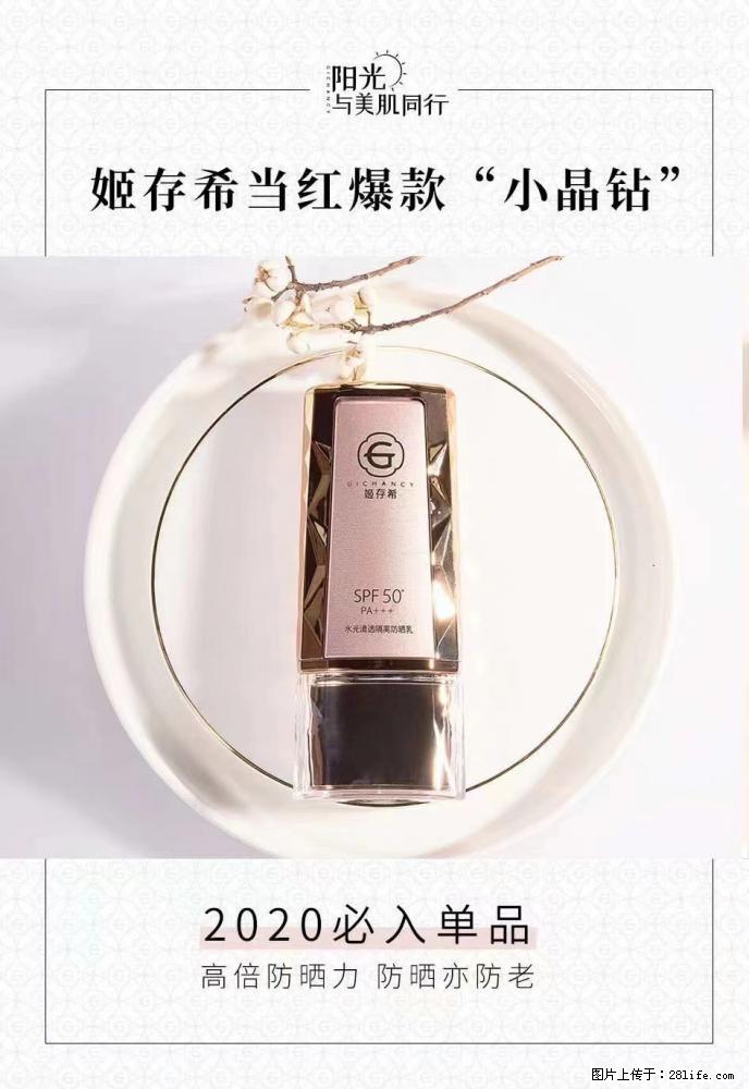 【姬存希】小晶钻防晒乳 五一爆款好物分享，让你畅享小长假 - 游山玩水 - 苏州生活社区 - 苏州28生活网 su.28life.net