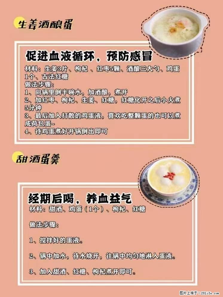 适合女生的12道养生食谱，吃出好气色。 - 新手上路 - 苏州生活社区 - 苏州28生活网 su.28life.net