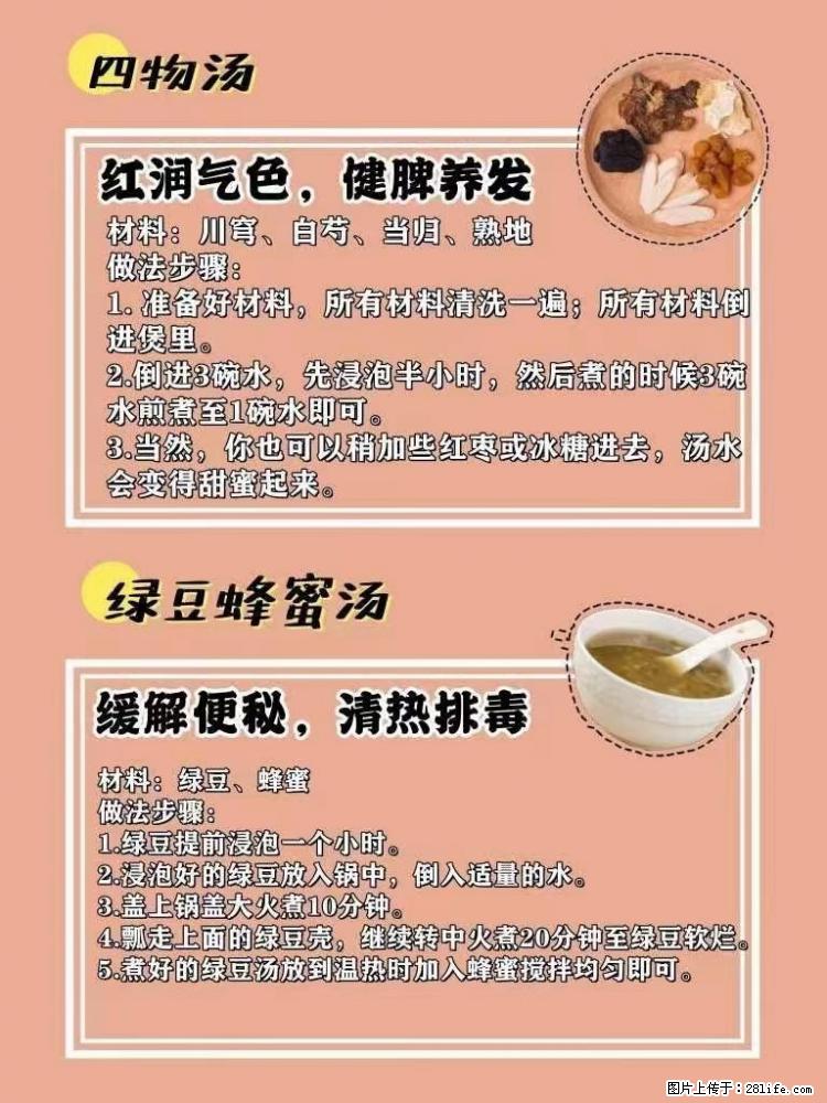 适合女生的12道养生食谱，吃出好气色。 - 新手上路 - 苏州生活社区 - 苏州28生活网 su.28life.net