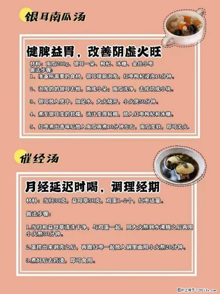 适合女生的12道养生食谱，吃出好气色。 - 新手上路 - 苏州生活社区 - 苏州28生活网 su.28life.net