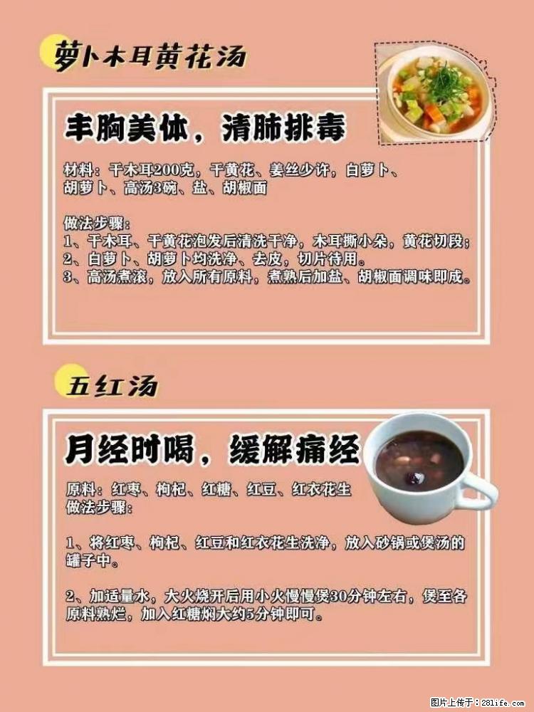 适合女生的12道养生食谱，吃出好气色。 - 新手上路 - 苏州生活社区 - 苏州28生活网 su.28life.net