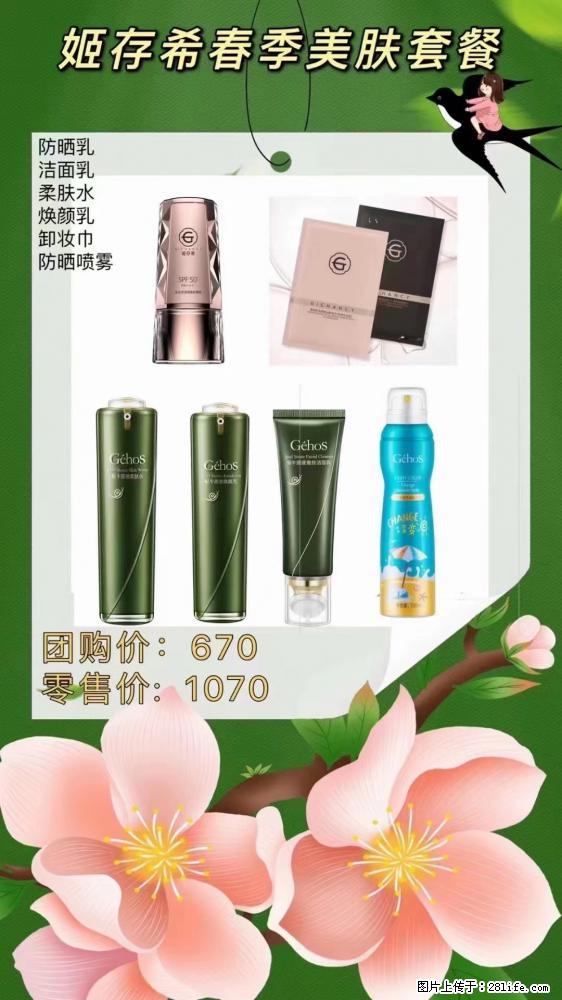 【姬存希】春季美肤套餐一 六样产品，现团购VIP价，包邮到家 - 新手上路 - 苏州生活社区 - 苏州28生活网 su.28life.net